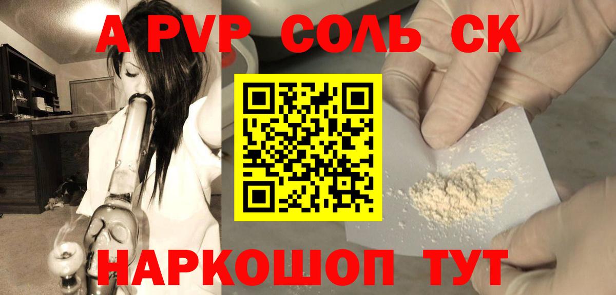А ПВП СК КРИС  Альфа ПВП Соль  A PVP СК КРИС  Вход с VPN  Балтийск 