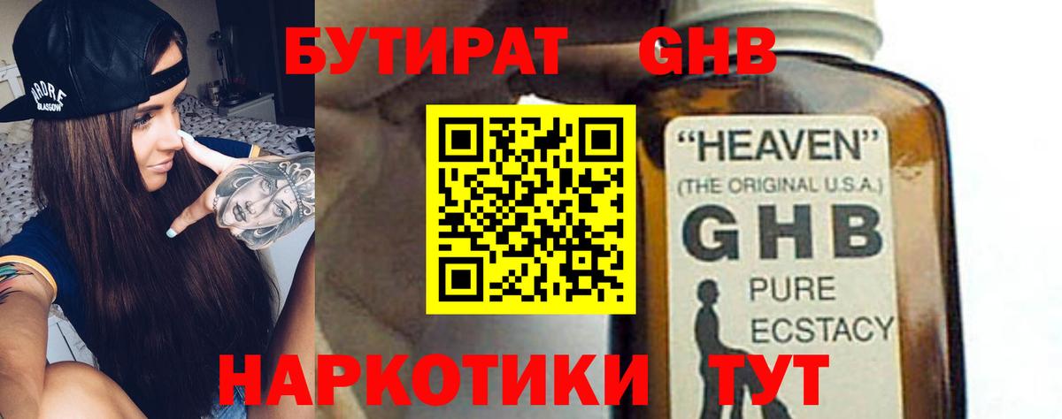 БУТИРАТ буратино Балтийск
