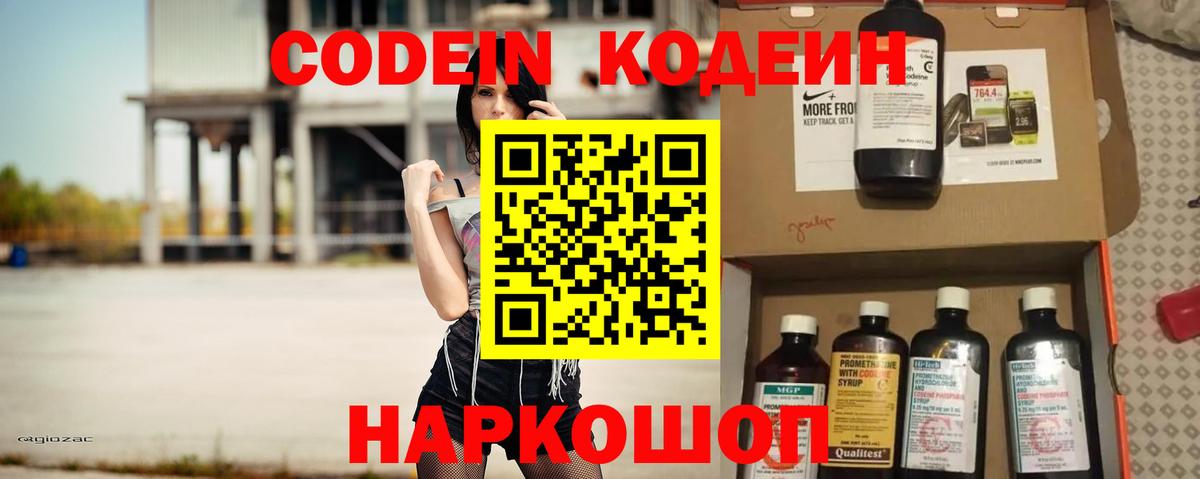 магазин    Codein Purple Drank  Вход с VPN  Codein Purple Drank  Балтийск 