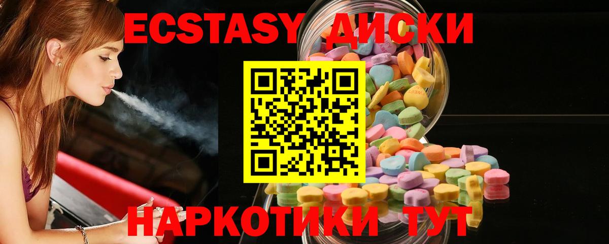 Экстази 280 MDMA Балтийск