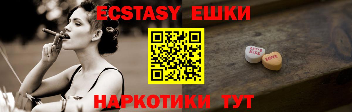 Экстази 250 мг  Ecstasy 250 мг  Балтийск  Вход с VPN 