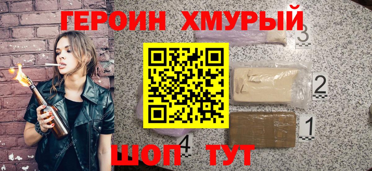 ГЕРОИН Heroin  Вход с VPN  Героин  Балтийск 