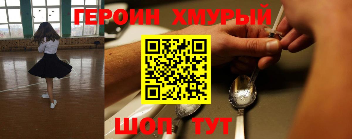 ГЕРОИН герыч Балтийск