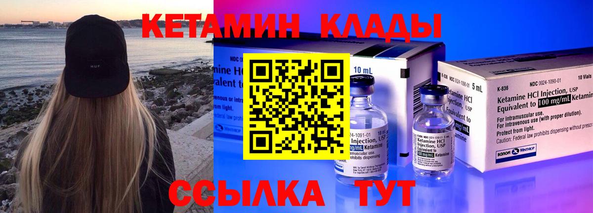 КЕТАМИН ketamine  Вход с VPN  Балтийск 