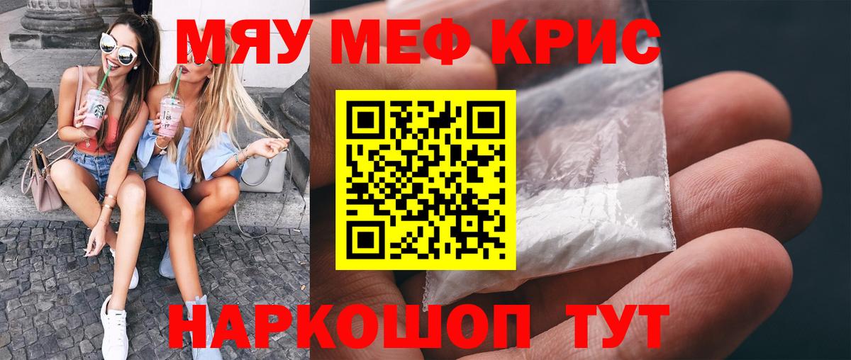 Мефедрон кристаллы Балтийск