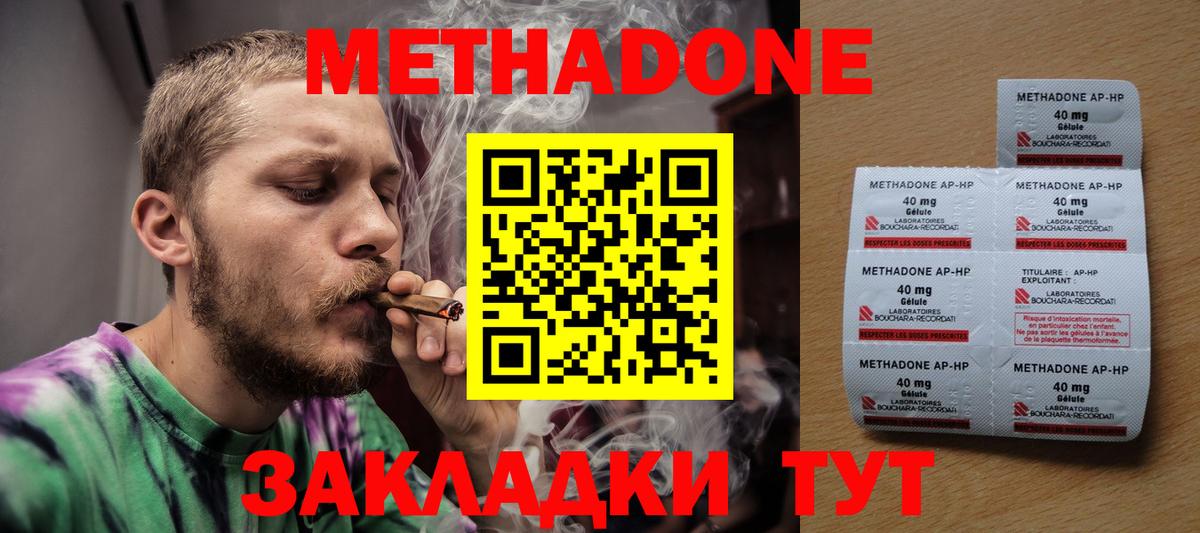Метадон methadone  Вход с VPN  Метадон VHQ  Балтийск 