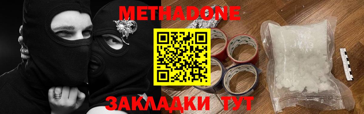Метадон кристалл Балтийск