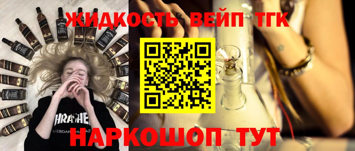 Дистиллят ТГК вейп с тгк Балтийск